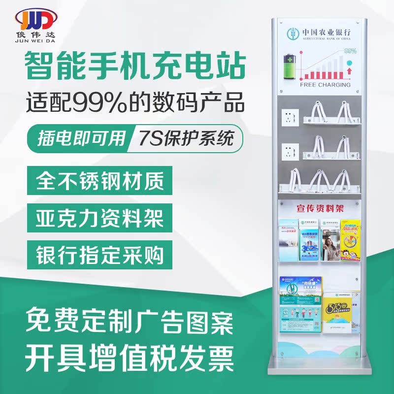 Junweida Self-Service Mobile Phone Charging Stand Government Multi-Function Hall Mobile Phone Refueling Standing Mobile Phone Charging Pile