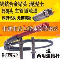 Line tube blocking artifact cement brick blocking electric drilling light hammer to pass sewer spring solid steel wire