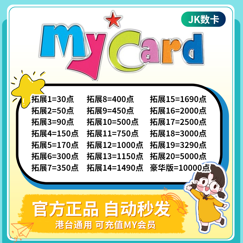 Mycar Card Taiwan Points Card 150 300 500 1000 10000 Aino2 Eternal Tower 2
