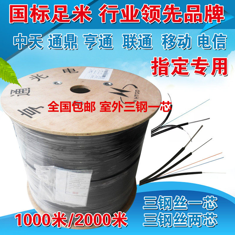 Zhongtian Tongfeng FFTC Changfei Telecommunication Class indoor outdoor leather butterfly fiber optic cable 1 core 2 core 4 12