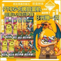 Kkpoke Pokémon Card Ptcg Gacaine Machine Jiucai собирает 6,0 Пенджюань слепой слепа