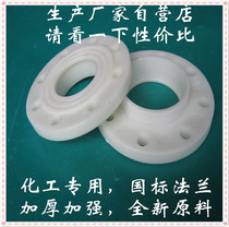 Manufacturer spot national standard PP flange FRPP flange corrosion resistant PP flange PP flange sheet white reinforcement