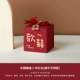 Коробка конфет Huanxi красная [стиль тега символа 囍]