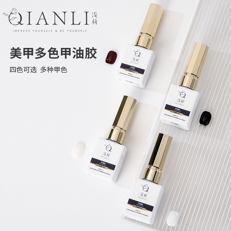 Shallow Light Special Edition Single Bottle Black and White Cherry Red Egg White Color Nail Gel One-Stroke Application Self-Leveling Gel Instant Leveling