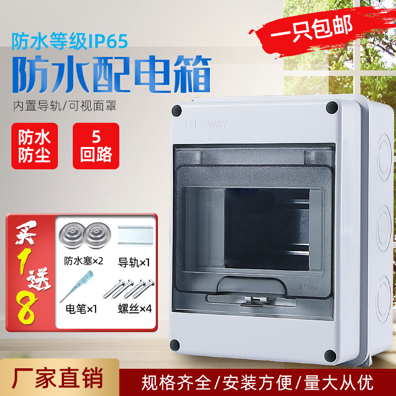 Outdoor plastic distribution box HT3-5 loop position indoor and outdoor waterproof electric box Ming-mounted transparent cover rain-proof strong electric box