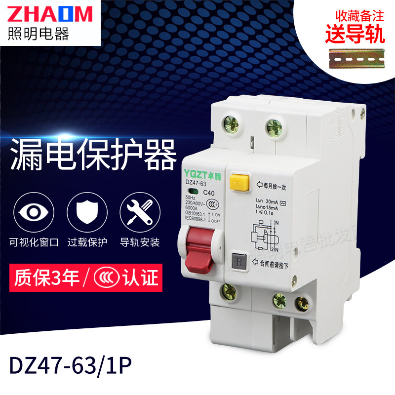 Zhuo Teng empty open with leakage DZ47LE-63 short circuit overload protector leakage household 1p N leakage protection switch