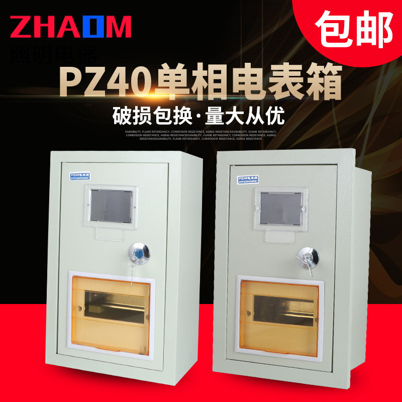 Single - phase iron shell meter box PZ40 - 1 single - phase single - household with open 6 - loop embedded strong electric box bright and dark