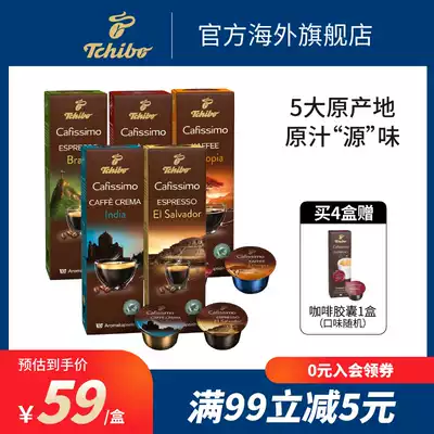 Tchibo Qibao Germany imported origin series capsule coffee 10 capsules box