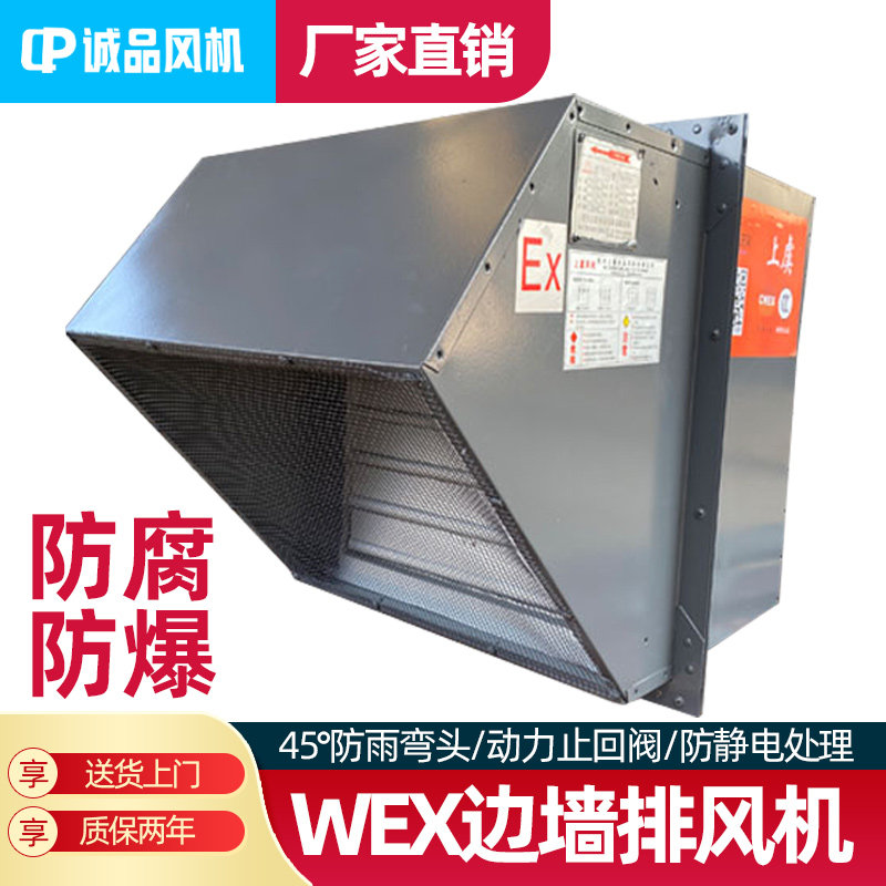 BWEXD glass fiber reinforced plastic anti-corrosion explosion-proof BTCT4 side wall discharge fan 3C certification petrochemical plant wall type