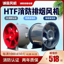 3C certified HTF fire smoke smoke exhaust axial flow ventilator explosion-proof mixed flow single double speed PYHL upper risk manufacturer direct