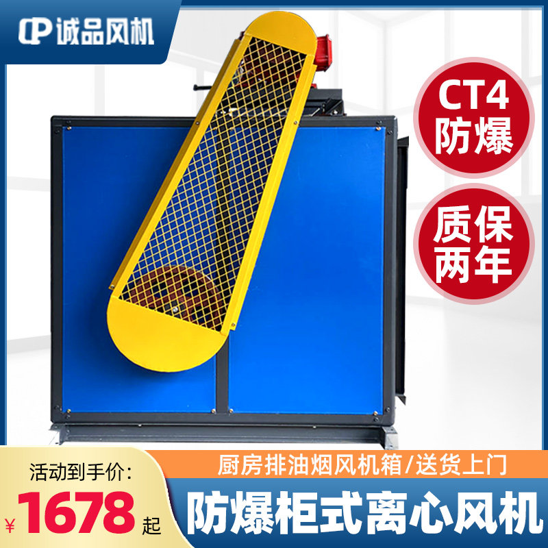 HTFC Fire Smoke Exhaust Cabinet Type Centrifugal Fan Chassis Explosion-proof 3C Certification CT4 High Temperature Resistant Kitchen Fume Exhaust