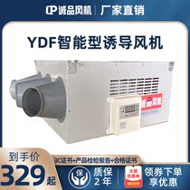 YDF intelligent induced blower jet explosion protection garage basement ventilation new wind mute pipe quality manufacturer