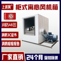  HTFC cabinet centrifugal fire exhaust fan box explosion-proof 3C certification silent fresh air purification kitchen exhaust pipe