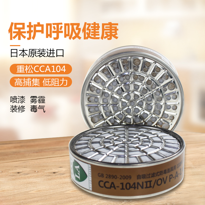 Japan heavy pine anti-poison filter box CCA104NII OV P-A-1 paint formaldehyde bulky organic gas activated carbon