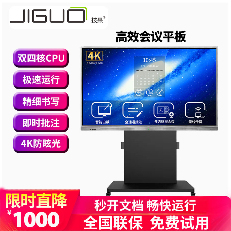 JIGUO technical fruit R Series 75 inch 4K HD Smart Conference flat panel TV touch interactive whiteboard electronic blackboard all-in-one machine
