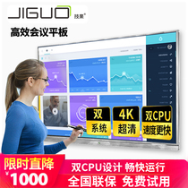 JIGUO technology R series 65 inch intelligent conference teaching tablet 4K HD touch TV Interactive electronic whiteboard all-in-one machine