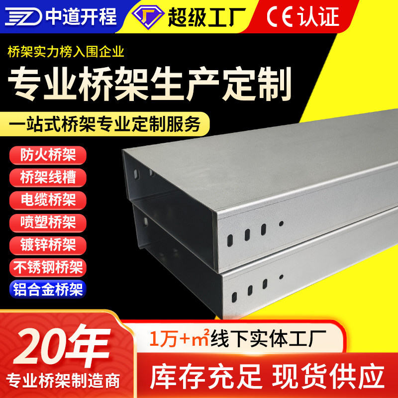 江苏中道开程桥架厂