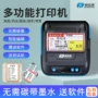 máy in Meihengtong P29 Vé máy in nhãn Bluetooth di động 80mm Ngày sản xuất thực phẩm In nhãn mã vạch Giá thuốc lá Nhãn giá trang sức Giấy chứng nhận đủ tiêu chuẩn In điện thoại di động nhỏ may in 2 mat