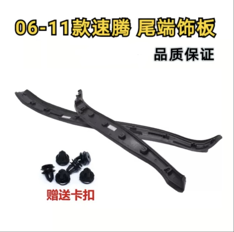 Suitable for Old Sagitar Tail End Trim Panel, Door Trim Panel Buckle, Door Trim Interior and Exterior Trim Strips, Sealing Strips
