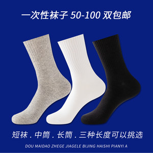 Men's Socks 100 Pairs Disposable Socks Men's Cotton Socks Mid-Calf Socks Solid Color Spring and Autumn Long Socks Thin Sports Socks