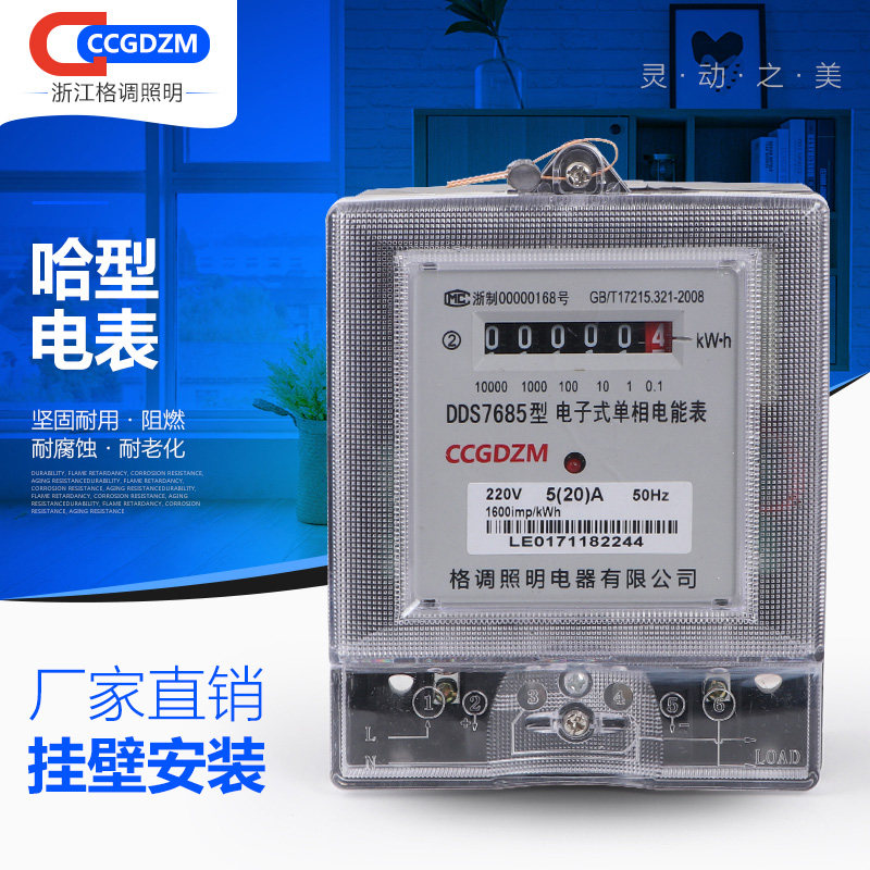Single-phase AC energy meter meter rental room 220v electronic high precision air conditioning meter Household meter