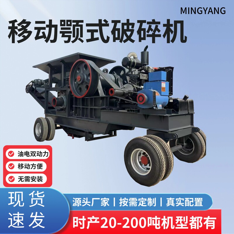 Mobile Jaw Crusher, Small Mobile Sand Crushing Machine Equipment, Vehicle-Mounted Jaw Crusher, Pebble Crushing Machine