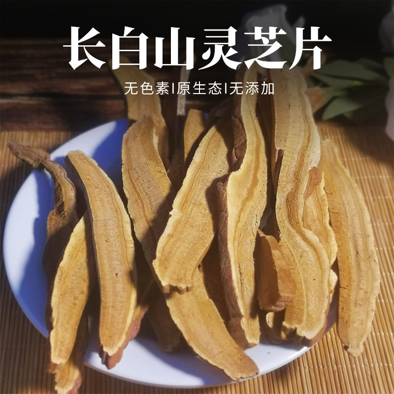 Ganoderma lucidum slices 500 grams Changbai Mountain Basswood red Ganoderma lucidum wild Ganoderma lucidum slices large pieces of wine tea