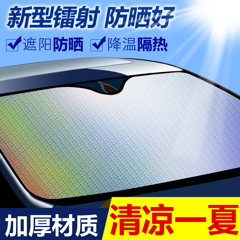 Car sunscreen, heat insulation, sunshade, sunshade, sunscreen, front windshield, window sticker, sunscreen