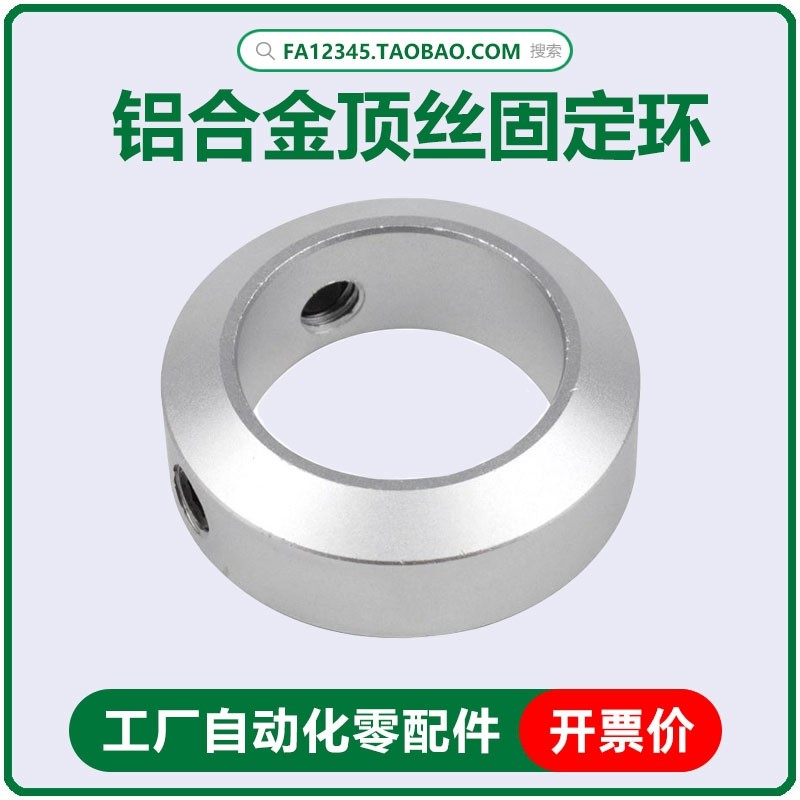 Aluminum alloy top wire fixed ring limit optical axis positioning retaining ring SCCAW stop screw oxidation