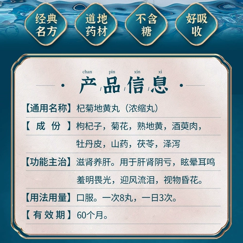 仲景 Qijudihuang wan концентрированные таблетки 360 таблетки питают почки и печень, слезы, сухой глаза, чистое тепло и улучшают зрение