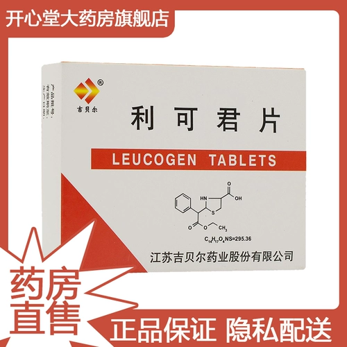 吉贝尔 Locojun 10 мг*48 Таблетки/коробка используются для предотвращения лечения лейкоцитов и тромбоцитопении