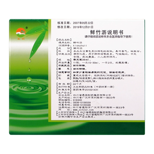 Подлинная гарантия такая же низкая, как?/Коробка] Tongyuan Fresh Bamboo 30 мл*8 ветви/коробка прозрачное тепло и мокроту и используйте его для теплового кашля легкого, мокроты, задыхания, грудного узла, хода, мокрота, мокрота, мокрота и шокирующего ветра