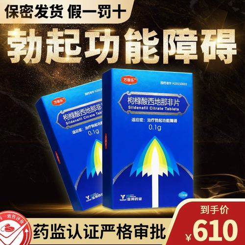 万菲乐 Ситииновая кислота SIMI не -0,1 г*10 таблеток/обработка коробки эректильная дисфункция