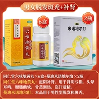 360 зерна x 6 коробок [Мужчины и женские выпадения волос Alopecia areata +тоник почек] +2 бутылки Манди Минажера 酊