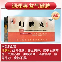 300 таблетки x 5 коробок ⭐【 Принваживание и пополнение ци и укрепление селезенки】