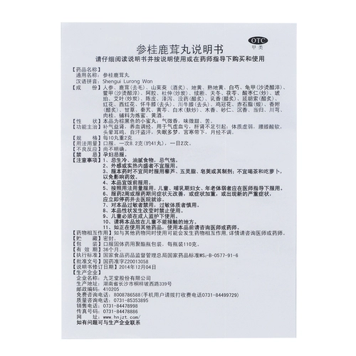 九芝堂 Shengui Lu Angle Таблетки Xiaomi Таблетки 110G*1 бутылка для пополнения ци и почки для регулирования менструации и бессонницы и регулирования менструации и крови