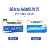 琪灵 Покалывание летние башни горячие таблетки 0,3 г*36 таблетки/коробка ясная аномальная слизь желчный пузырь и потерянная кровь, отек, зуд, антипатия,