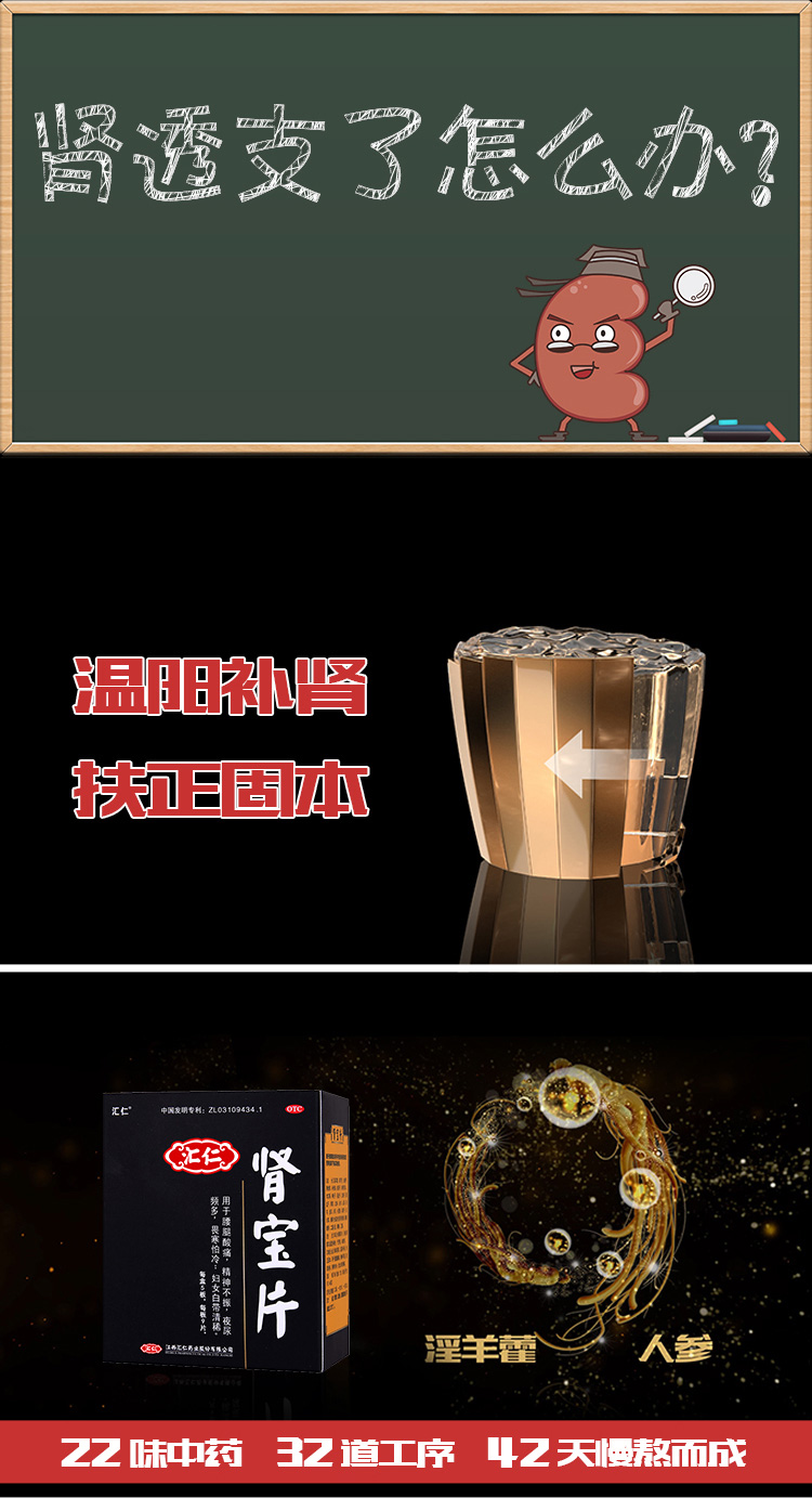 汇仁牌 肾宝片 有效治肾亏 45片 图5