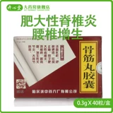 远达 . 0,3G*40 Капсулы/ящик гипертиреозанизм поясничный поясничный поясничный гиперплазия Тонглуо шейки матки кровь крови Стазис, ревматоидный артрит остеопсис, костяные шипии