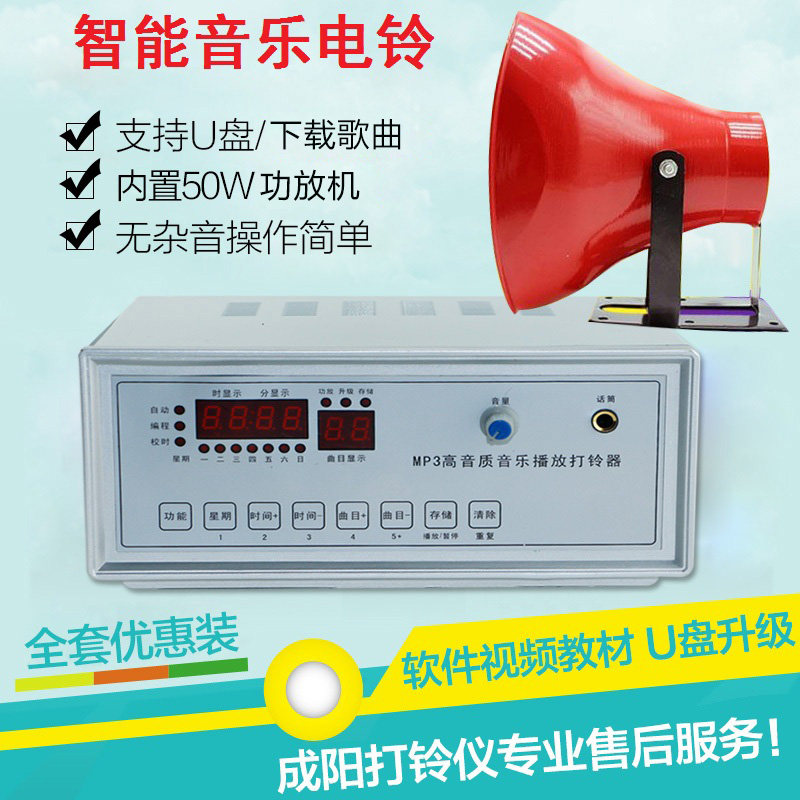 Power outage ringing work timed to hit the bell to play the campus song ringtone power amplifier Auto-bell instrument Aftermarket Guarantee-Taobao
