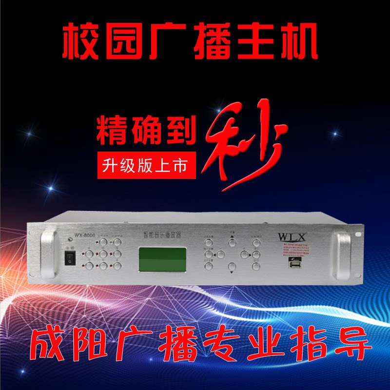 Campus Smart Broadcast Host School Upper Work Bell System Timed Broadcast mp3 Automatic bell-beating machine