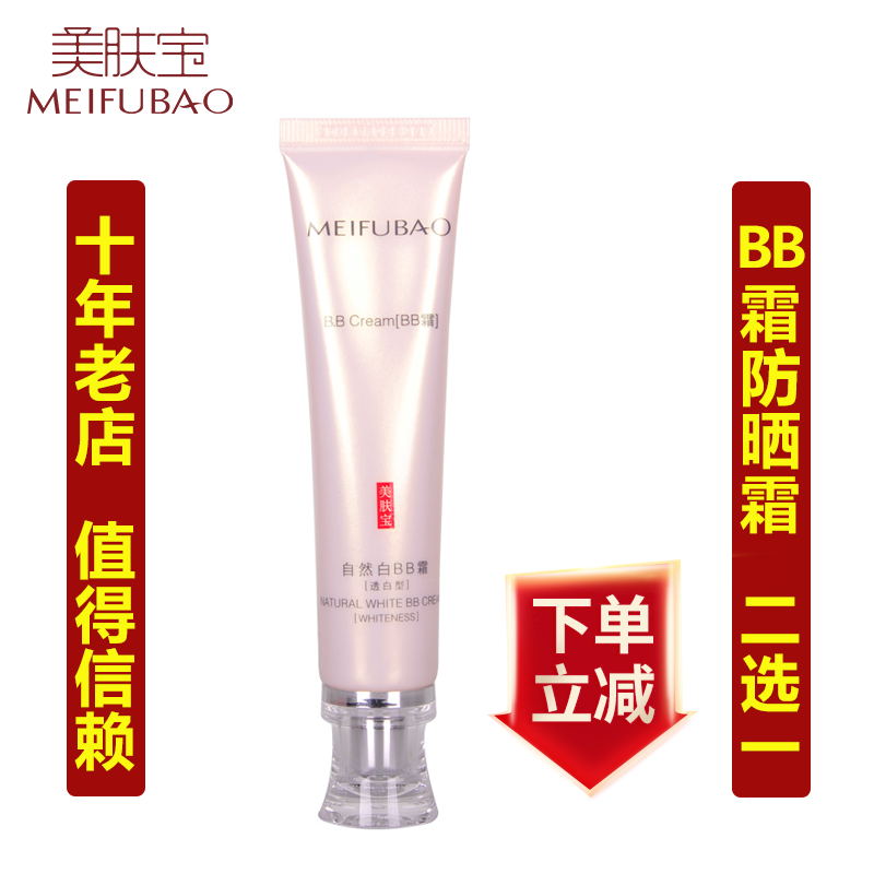Skin Bao whitening isolated sunscreen 45 times BB cream covers three in one female UV anti - UV official flagship store