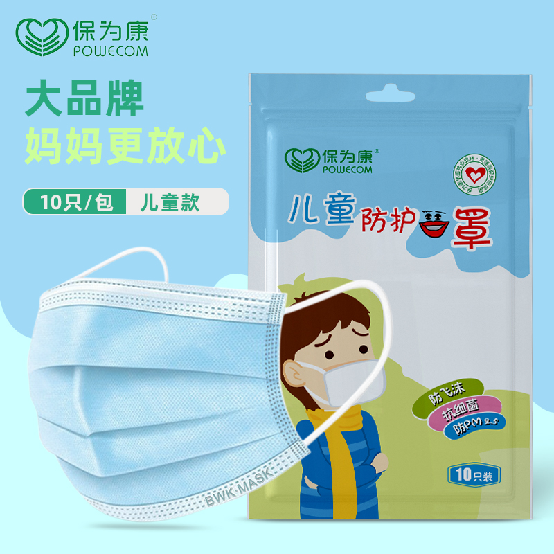 Baoweikang children's hygienic mask disposable three-layer meltblown cloth primary school student mask isolation droplet breathable summer