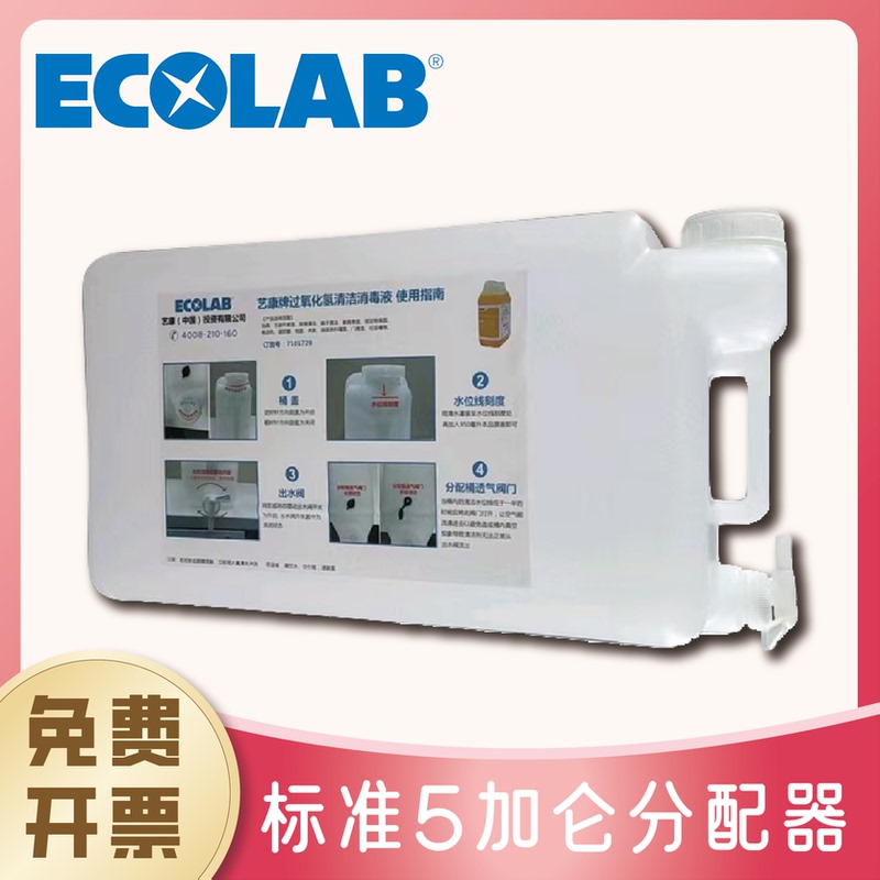 Ecolab Dispenser, Same Model as Used in Huazhu Hotels, Dilution Bucket Mixer, 5-Gallon 19-Liter Disinfection Bucket, Extra Thick