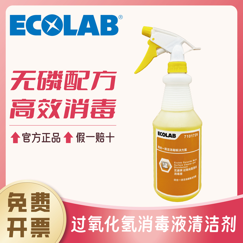 Yikang Hydrogen Peroxide Four-In-One Disinfectant Cleaner Guest Room Floor Tile Cleaner Powerful Decontamination
