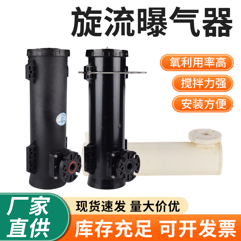 Rotary Flow Aerator Sewage Treatment Can Improve Rotary Flow Aeration Barrel Anaerobic Wastewater Treatment Pool Special Aeration Device