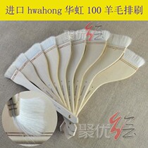 Imported hwahong Huahong 100 wool watercolor brush shading brush shading pen row brush 3 