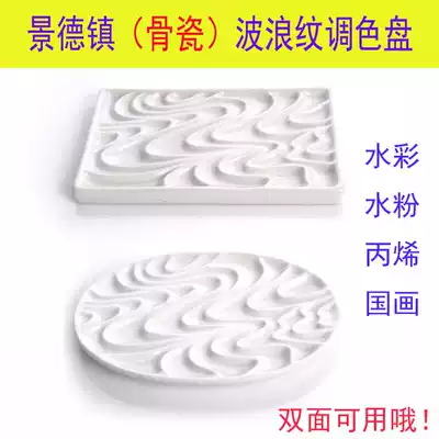 Jingdezhen bone porcelain watercolor gouache acrylic Chinese painting palette is easy to clean and not dyed