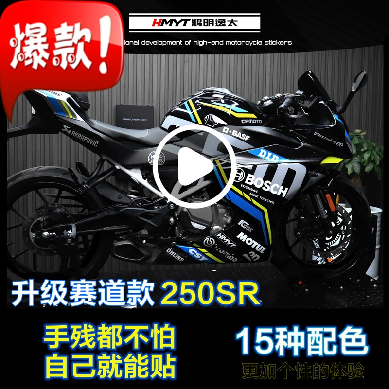 Suitable for spring breeze 250SR version flower modified track version decals waterproof wheel stickers imitation car body prints stickers