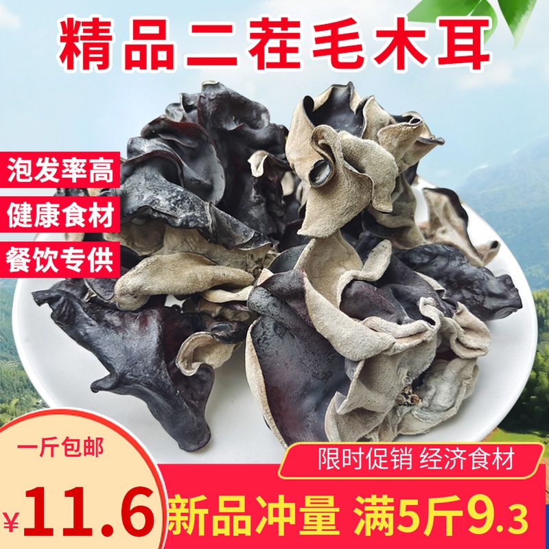 Hairy fungus dry goods 500g bulk crispy fungus white back black fungus natural delicious earth ear Sichuan hot pot ingredients
